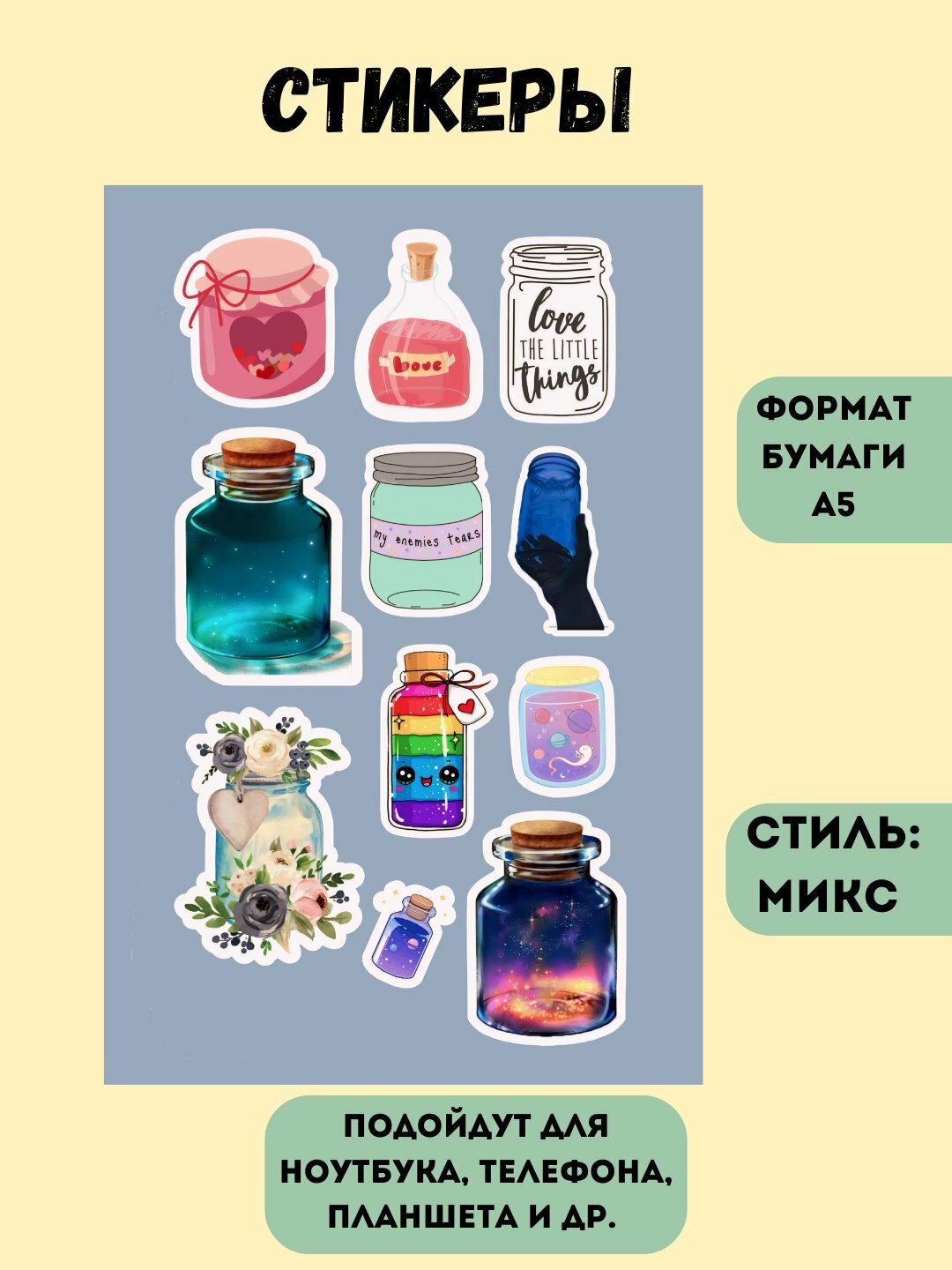 Наклейки для телефона, компьютер, Микс, Цитаты, Мотивация, Эстетика