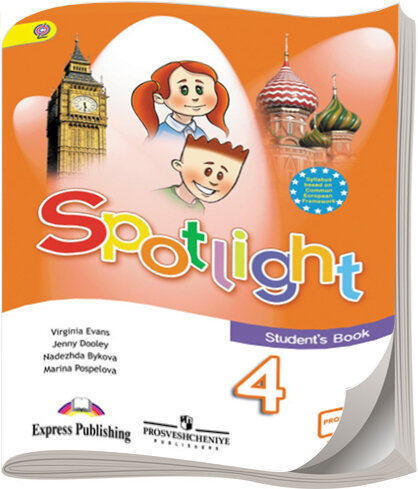 Быкова Н  Дули Д  Поспелова М  Эванс В   Spotlight  Student s Book  Английский язык  4 класс  Учебник  2017 г 