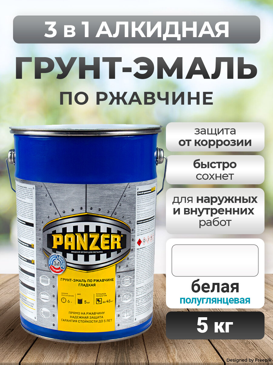 Грунт- эмаль ПО ржавчине гладкая 