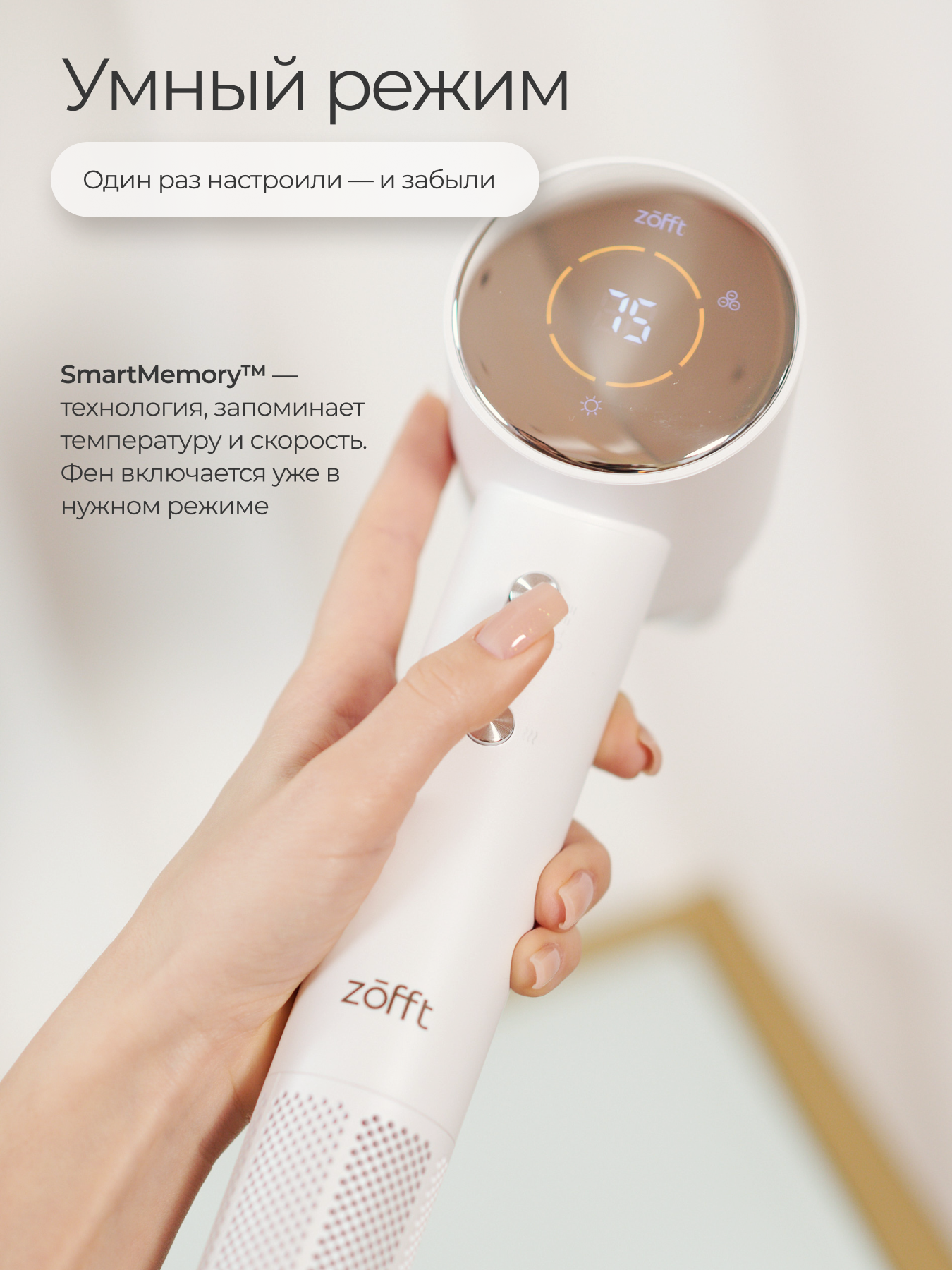 Профессиональный фен Zofft Air Gloss Pro HD-102W 1500Вт с дисплеем, насадкой-концентратором — фото 1