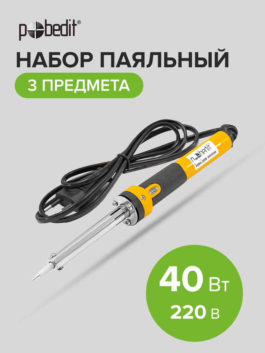 Набор паяльный  паяльник  припой  подставка  острое жало с защитным покрытием 40 Вт Pobedit