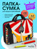 Папка-сумка с ручками А4, на молнии