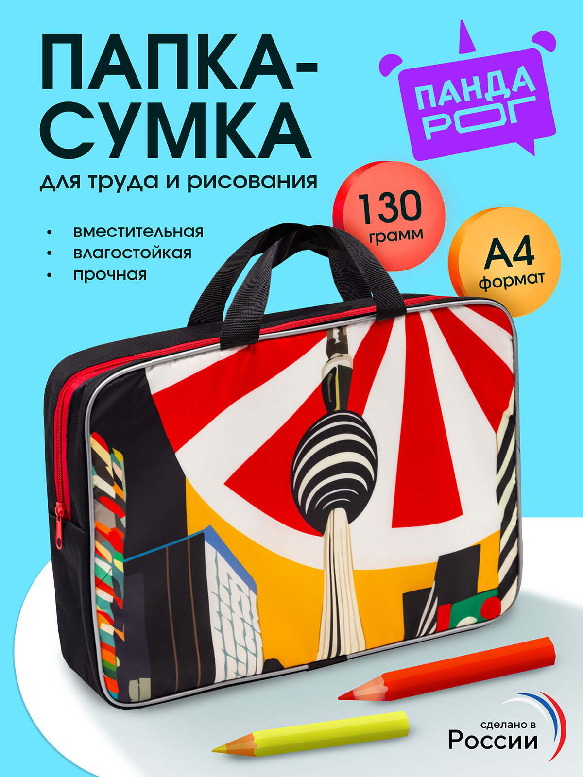 Папка-сумка с ручками А4, на молнии