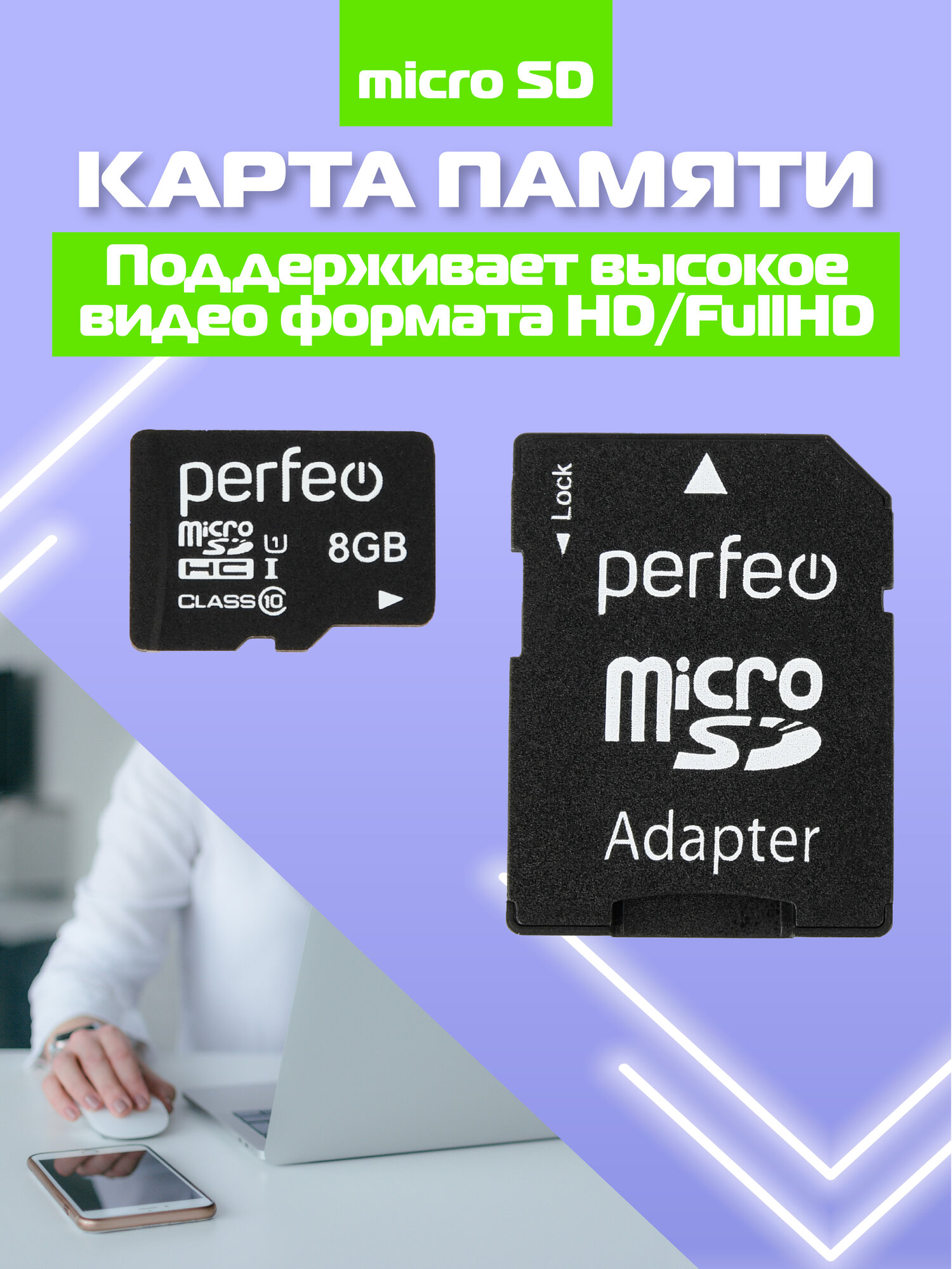 Карта памяти Perfeo, Class10, microSD, 8ГБ, UHS-1, адаптер на SD — фото 1