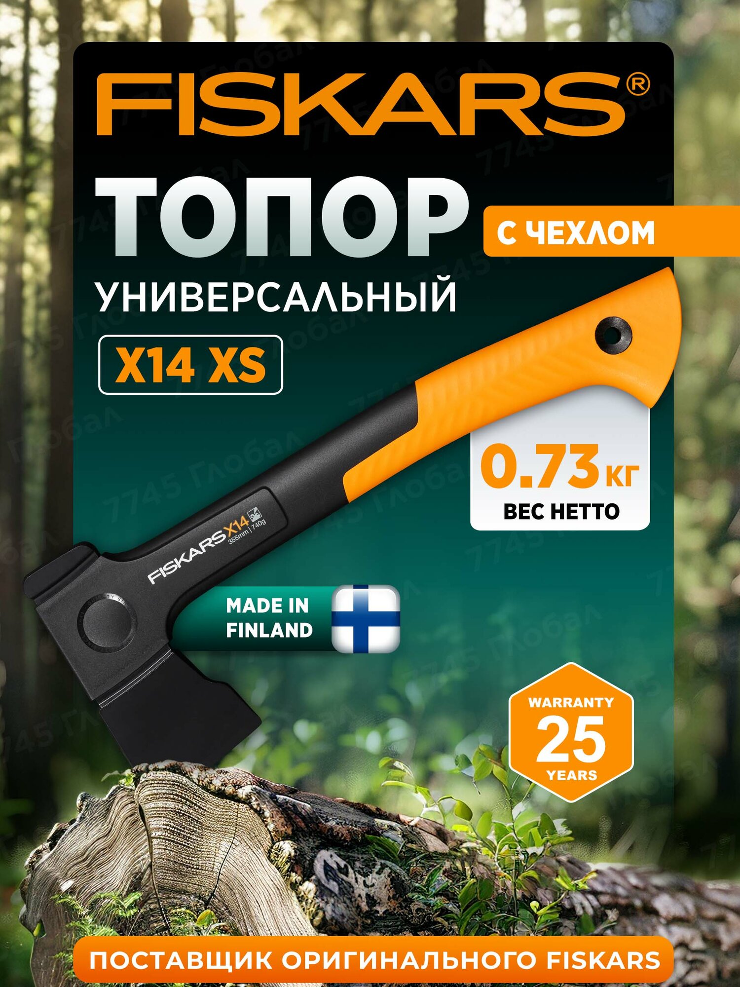 Топор для дров FISKARS X14 XS универсальный 0.73 кг с эргономичной рукояткой (1069102)