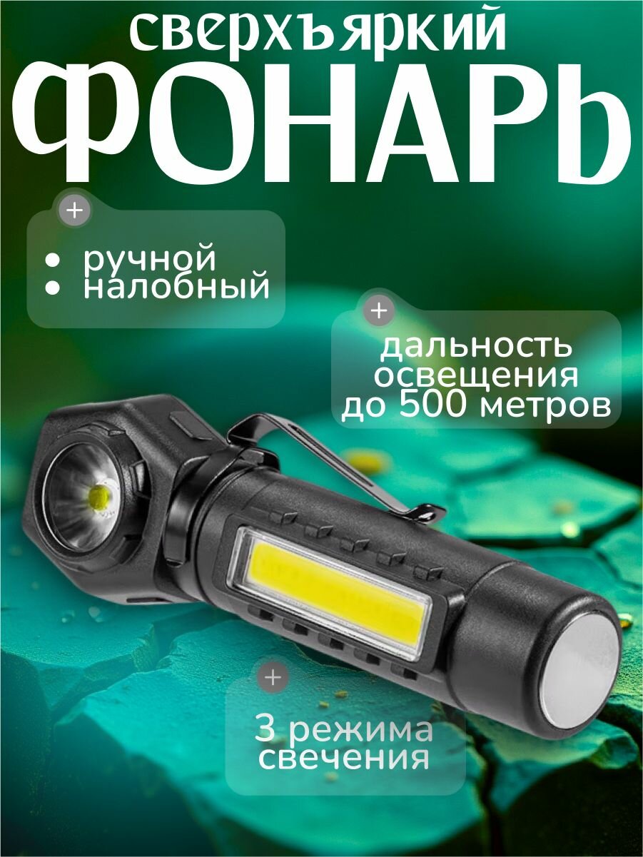 Сверхъяркий фонарь налобный, ручной