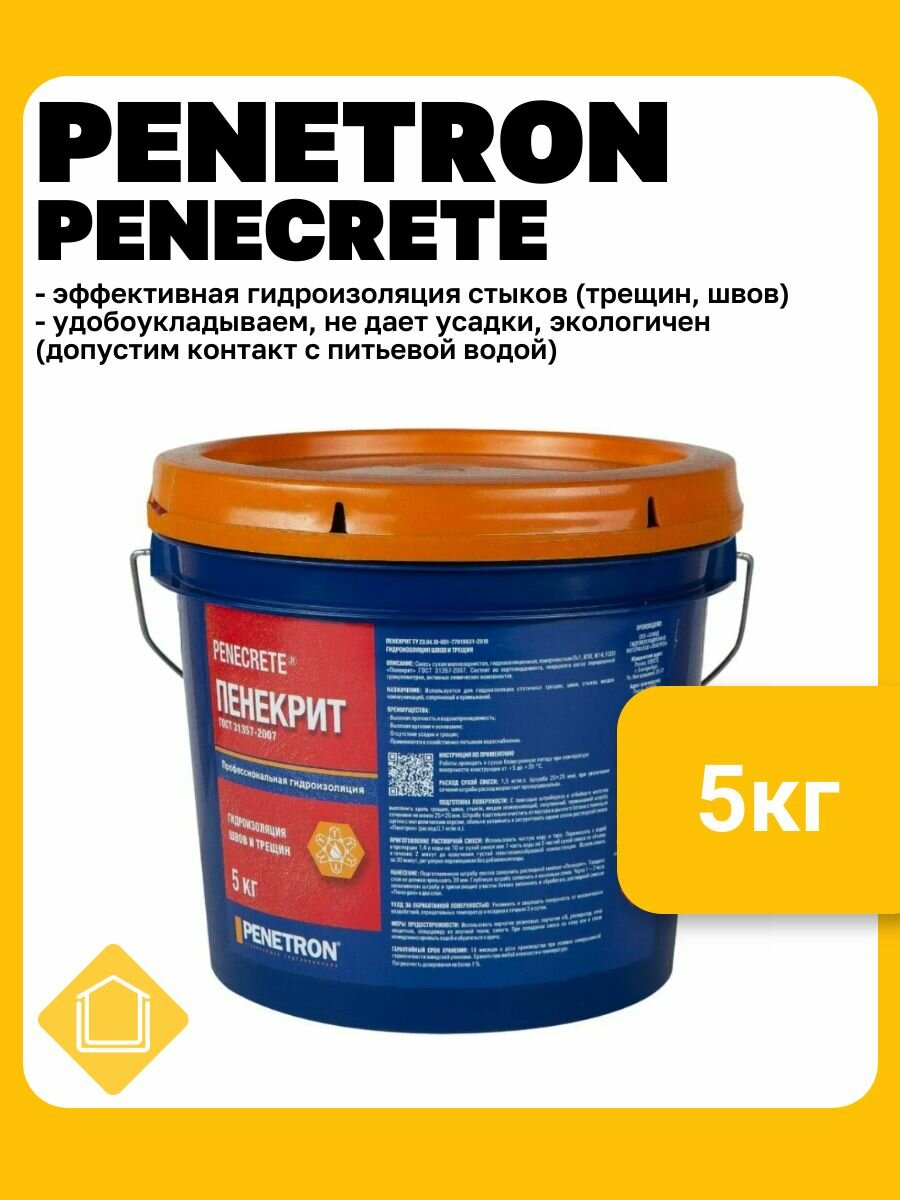 Пенетрон Пенекрит - гидроизоляционная мелкозернистая сухая смесь, фасовка 5 кг
