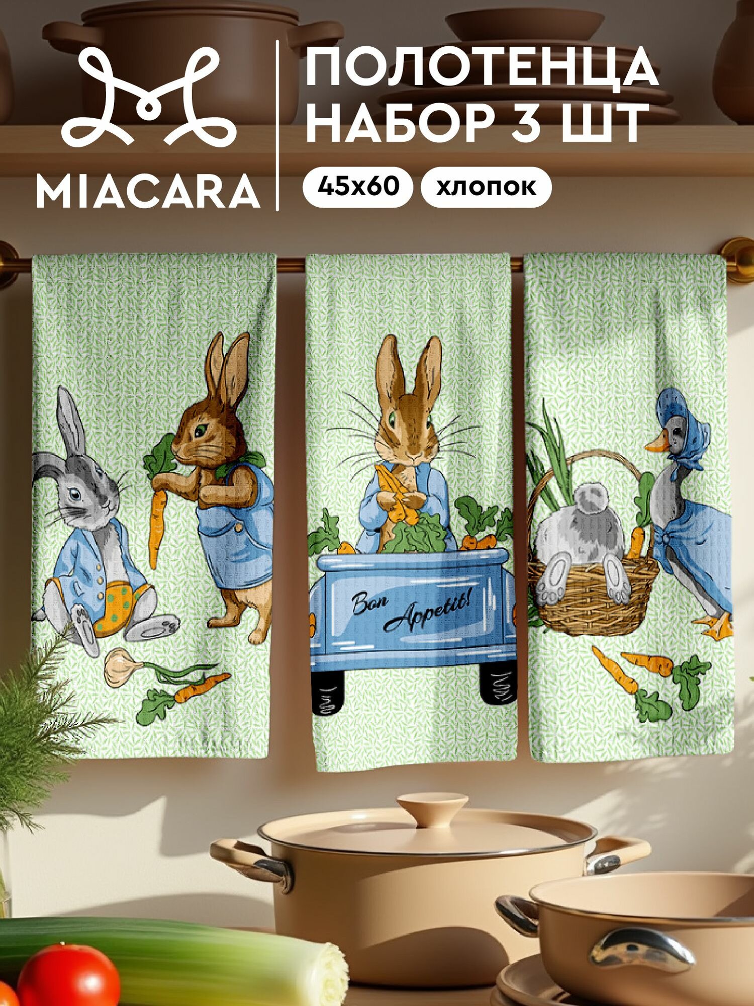 Mia Cara Полотенце кухонное вафельное 3 шт 45х60, Хлопок 100% Garden bunny