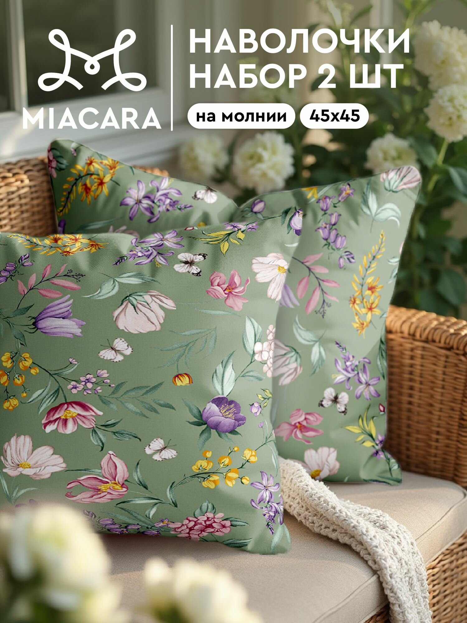 Наволочка декоративная на молнии 45х45 (2 шт.) "Mia Cara" рис 30534-3 Adelina