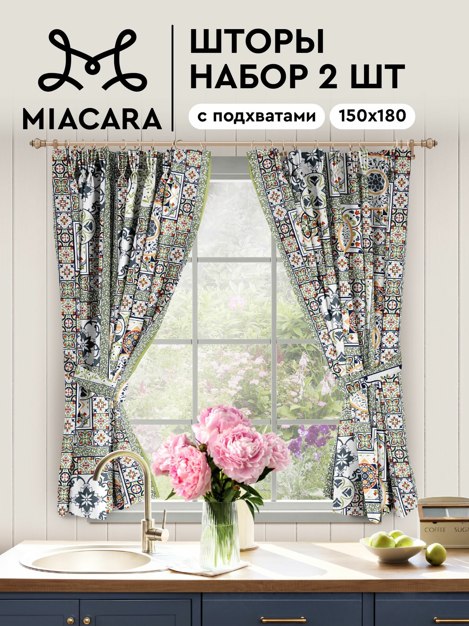 Шторы для кухни с подхватом 2 шт 150х180 "Mia Cara" рис 30363-1 Азулежу