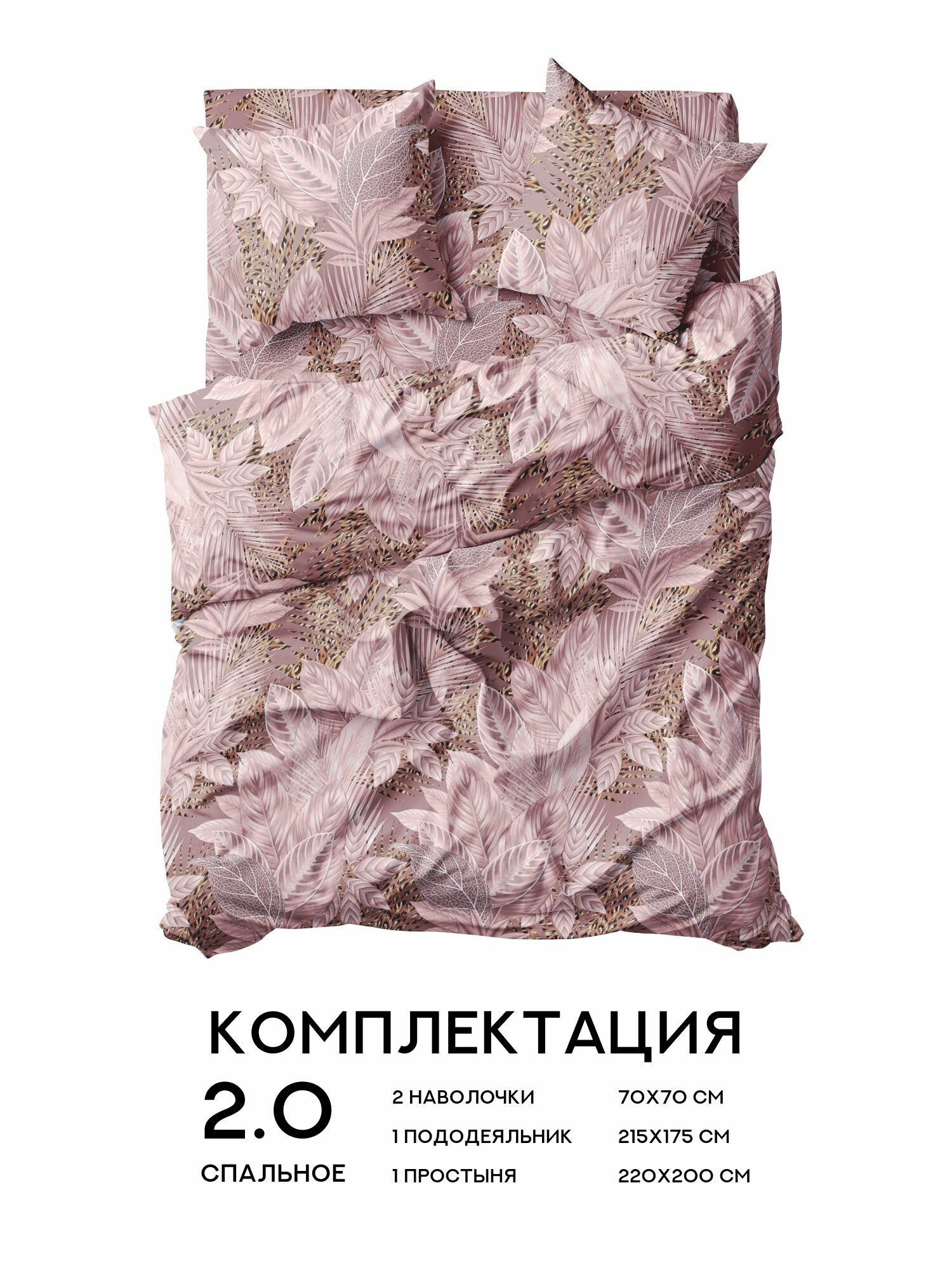 Флоранс Комплект постельного белья, Полисатин, 2х спальный, нав. 70х70, Танго — фото 1