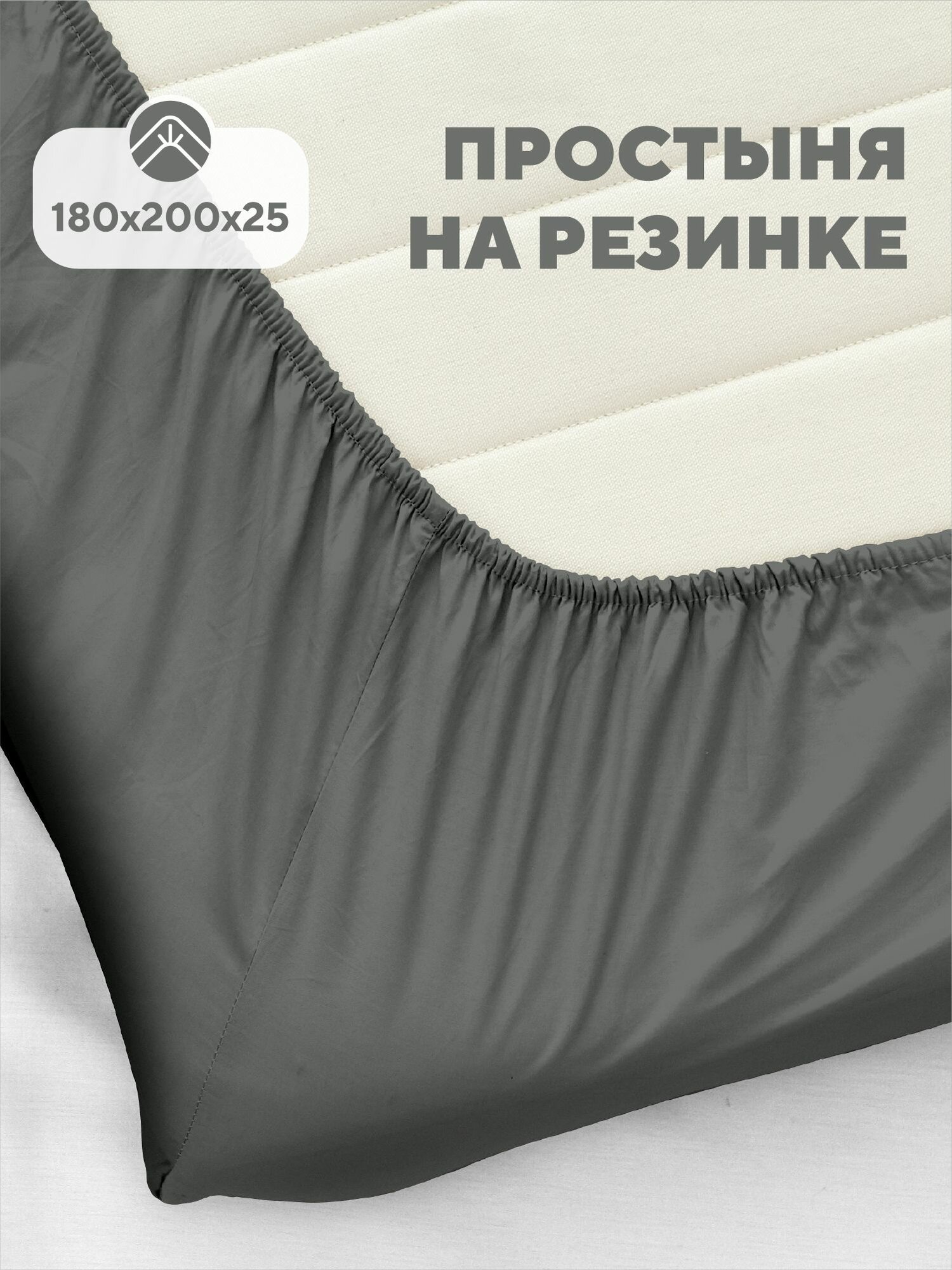 Флоранс Простыня на резинке Unicolor, Полисатин, Евро, 180х200 см, высота 25 см, резинка по углам / простынь Black lead, рис. 18-0201