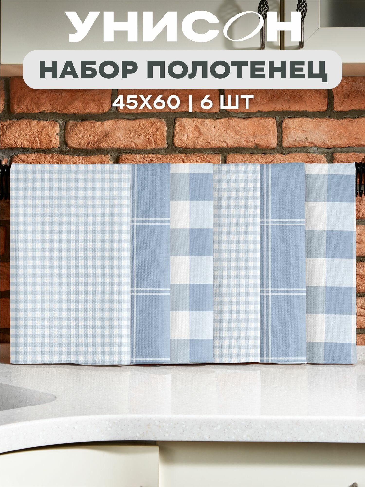 Унисон Полотенце кухонное вафельное 6 шт 45х60 Хлопок 100% Kitchen cell grey