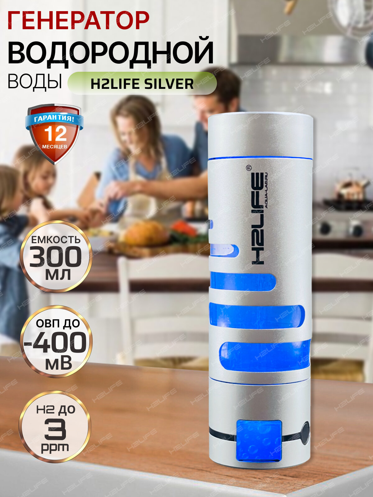 Портативный генератор водородной воды H2LIFE SILVER переносной ионизатор для дома и спорта