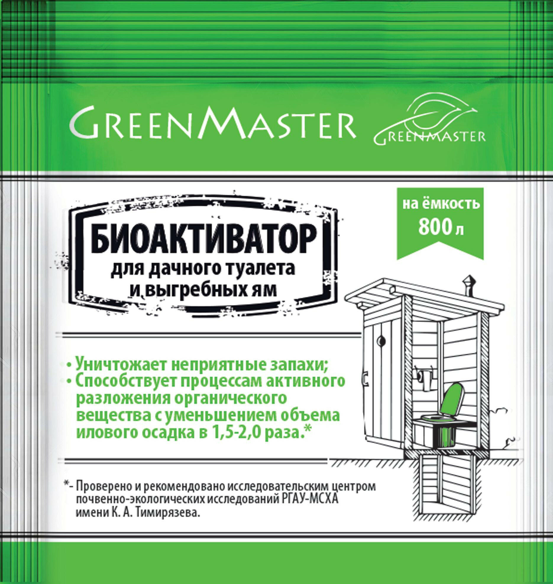Биопрепарат Green Master для выгребных ям порошок бесцветный 30 г