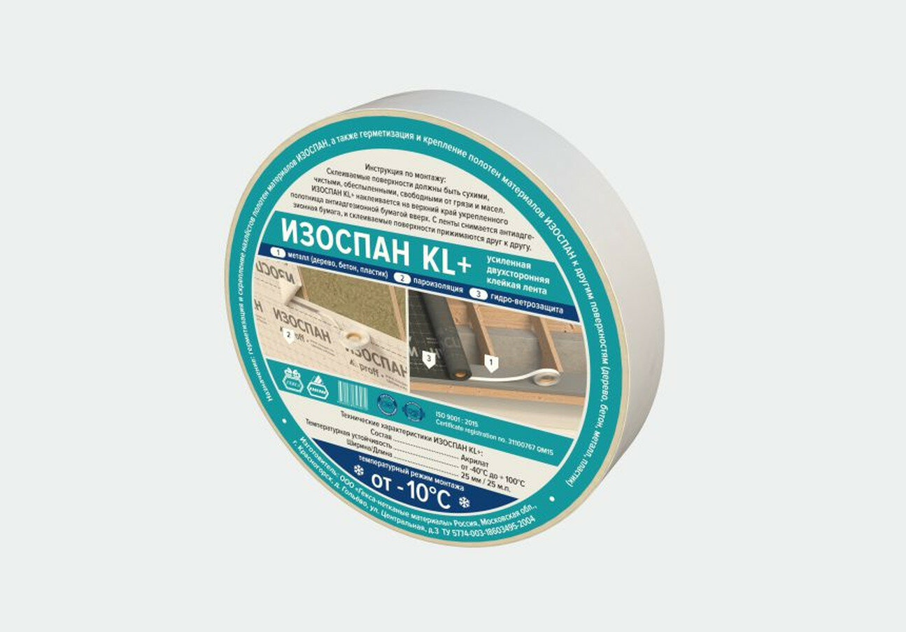 ИЗОСПАН KL   усиленная двухсторонняя клейкая лента 25 мм x 25 м