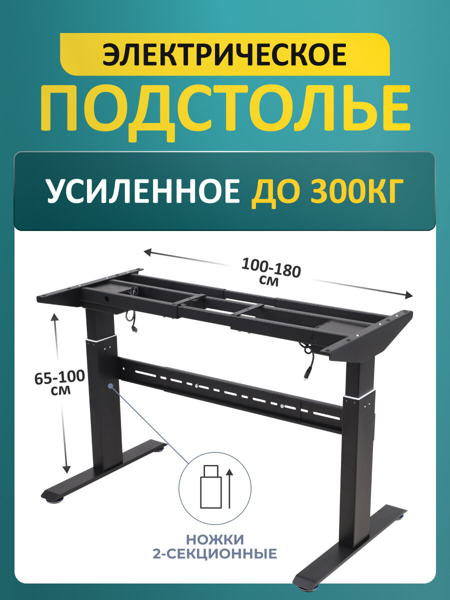 Подстолье с регулировкой высоты LuхAlto, стол письменный офисный 2A2 HARD, мотор, 2 ножки, модуль управления, черный