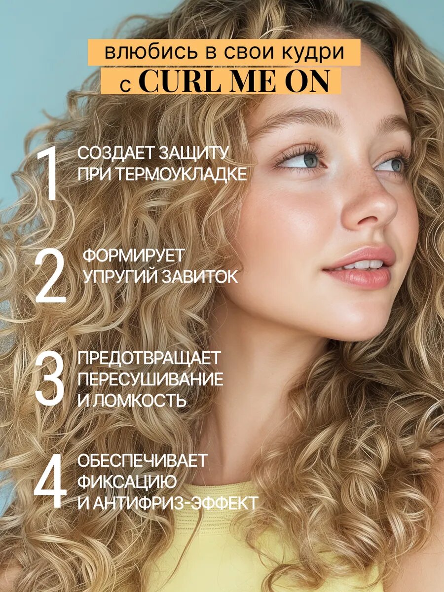 Картинки BEAUTIFIC Дефинирующий спрей 3в1 для кудрявых и волнистых волос CURL ME ON, 150 мл