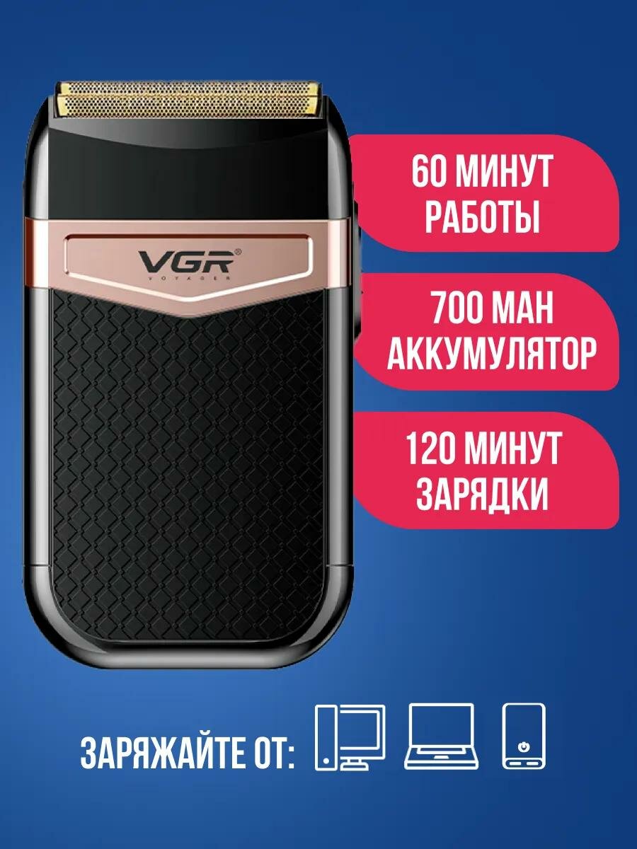 Электробритва VGR V-331, сухое бритье, Li-ion аккумулятор, водонепроницаемая — фото 1