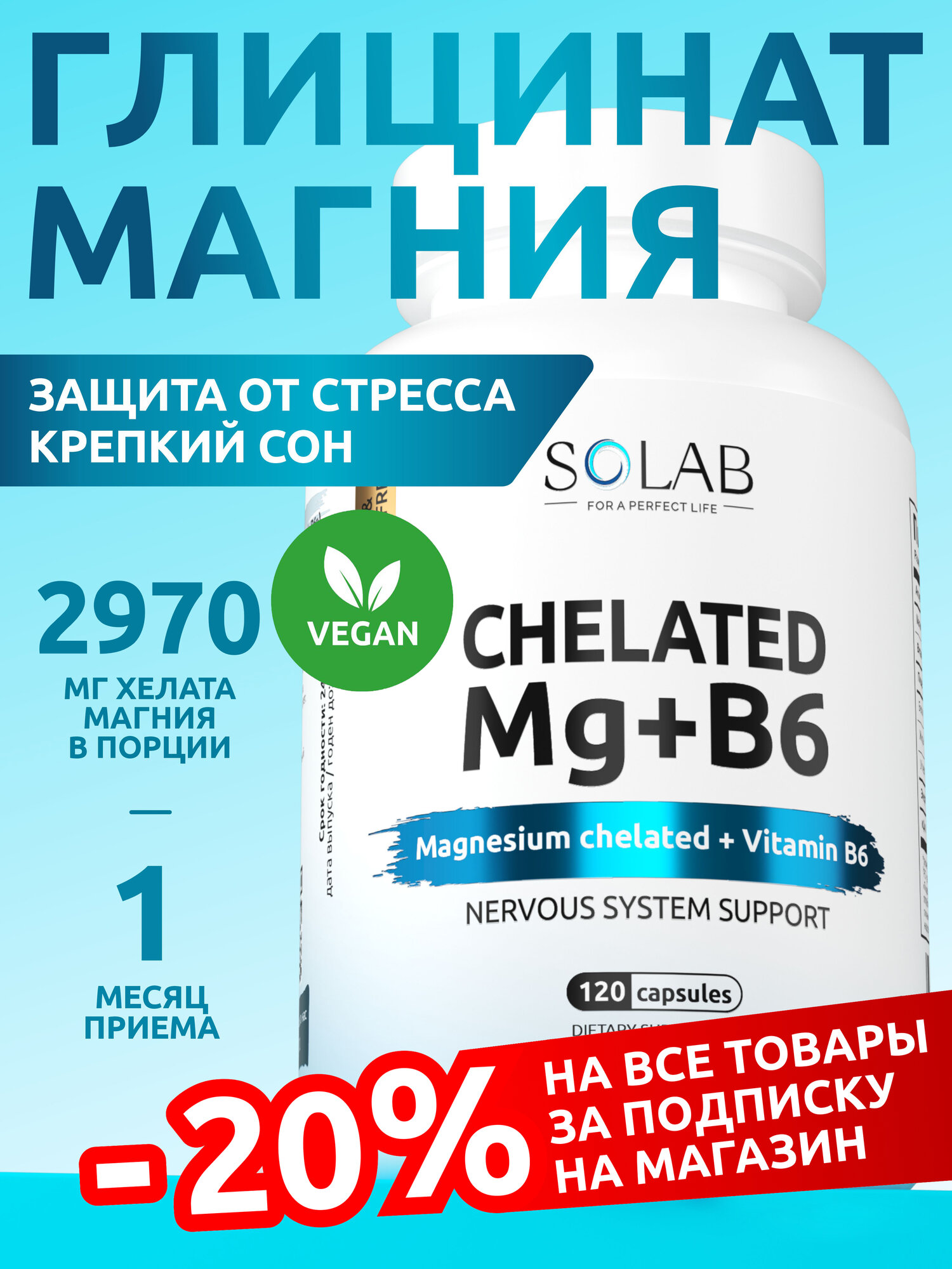 Магний Хелат + В6 (бисглицинат), Магне Б6 для нервной системы, 120 капсул