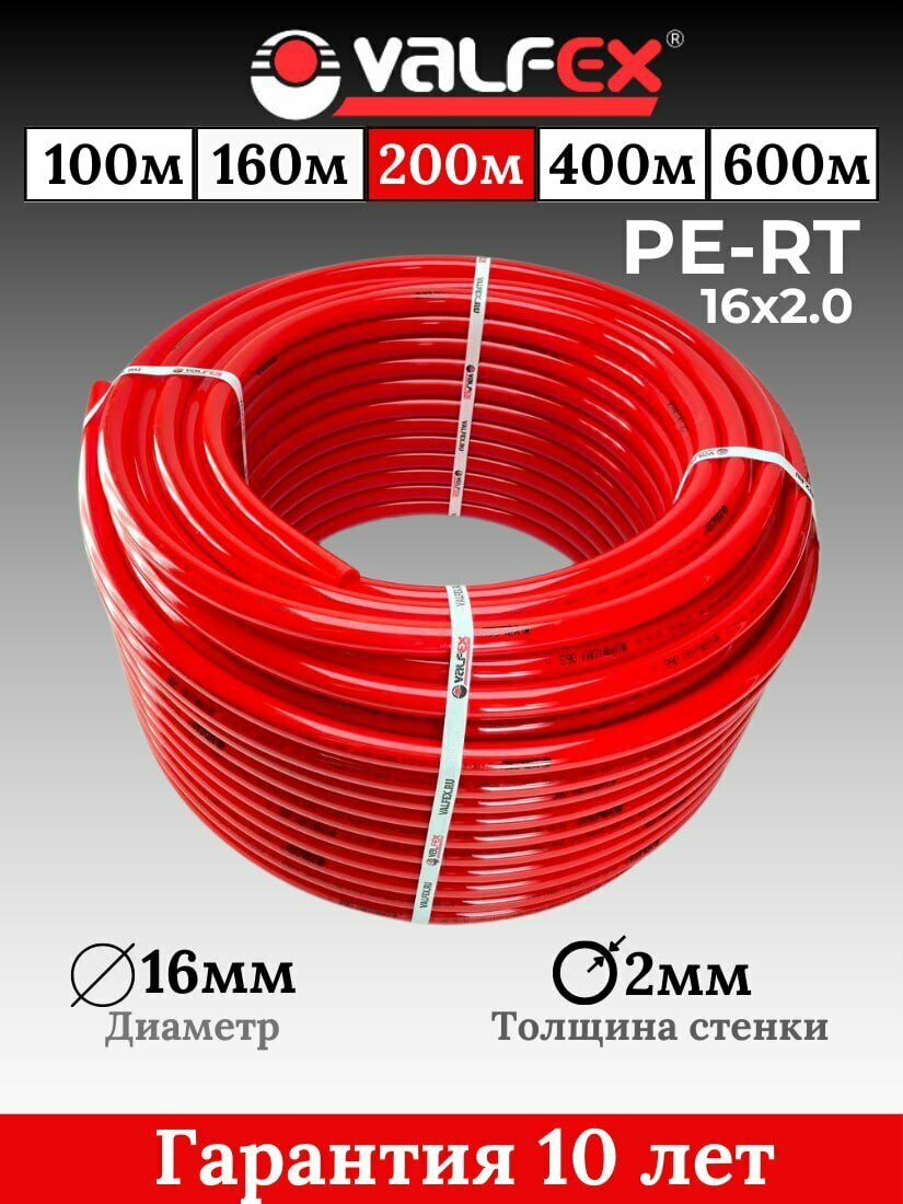 Труба теплого пола PE-RT 1.6х2.0мм длина 200м из термостойкого полиэтилена 