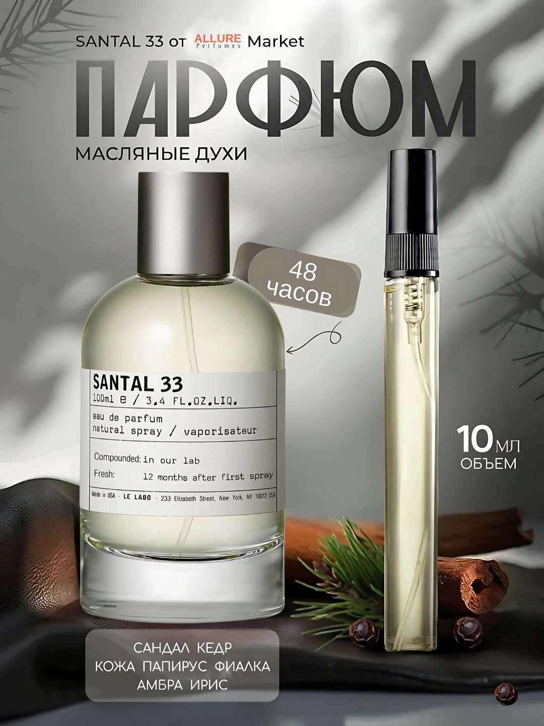 Santal 33 духи, парфюмерная вода для мужчин и женщин, Le Labo Santal 33, 3 мл