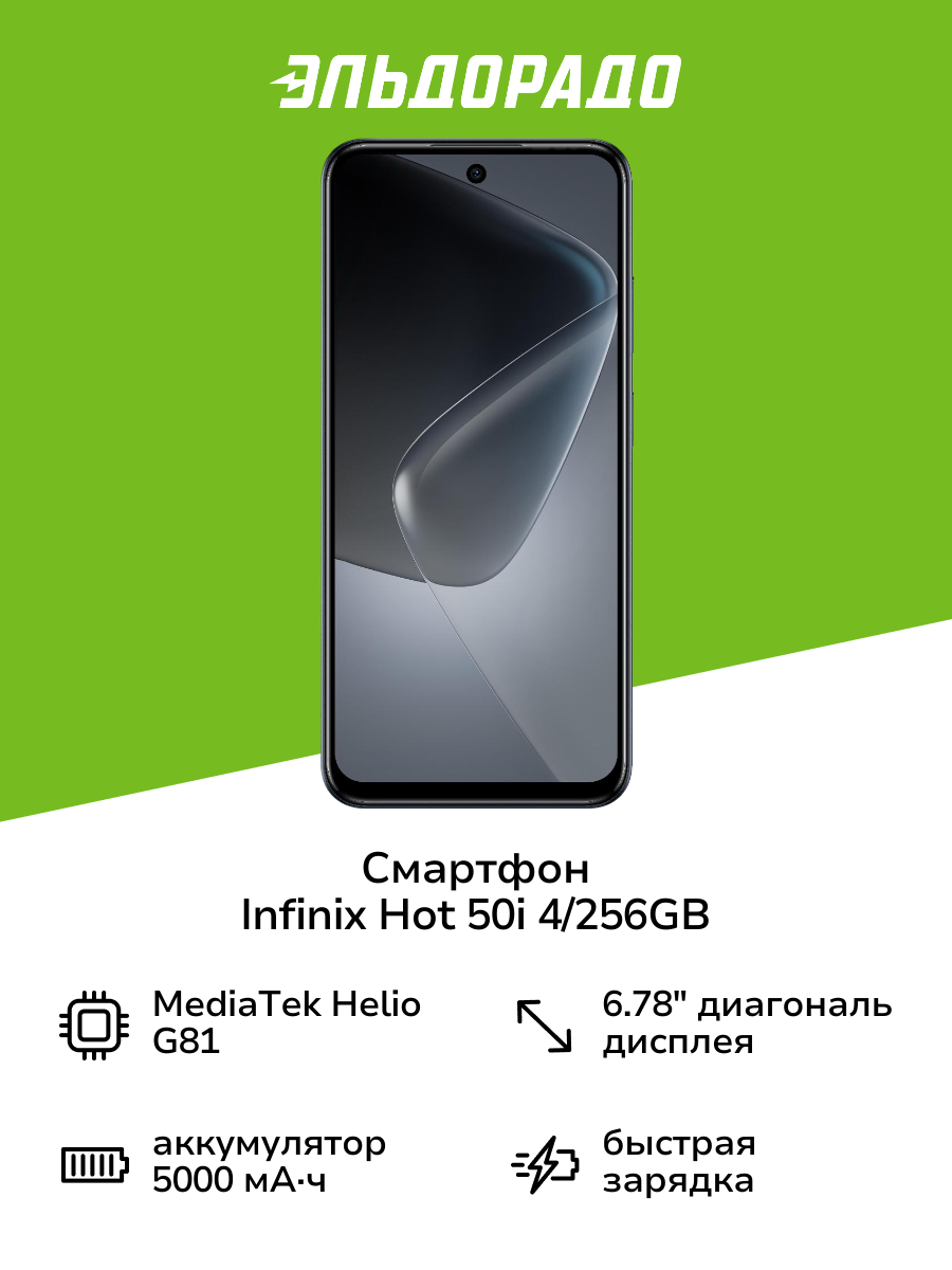 Смартфон Infinix Hot 50i 4/256GB Sleek Black