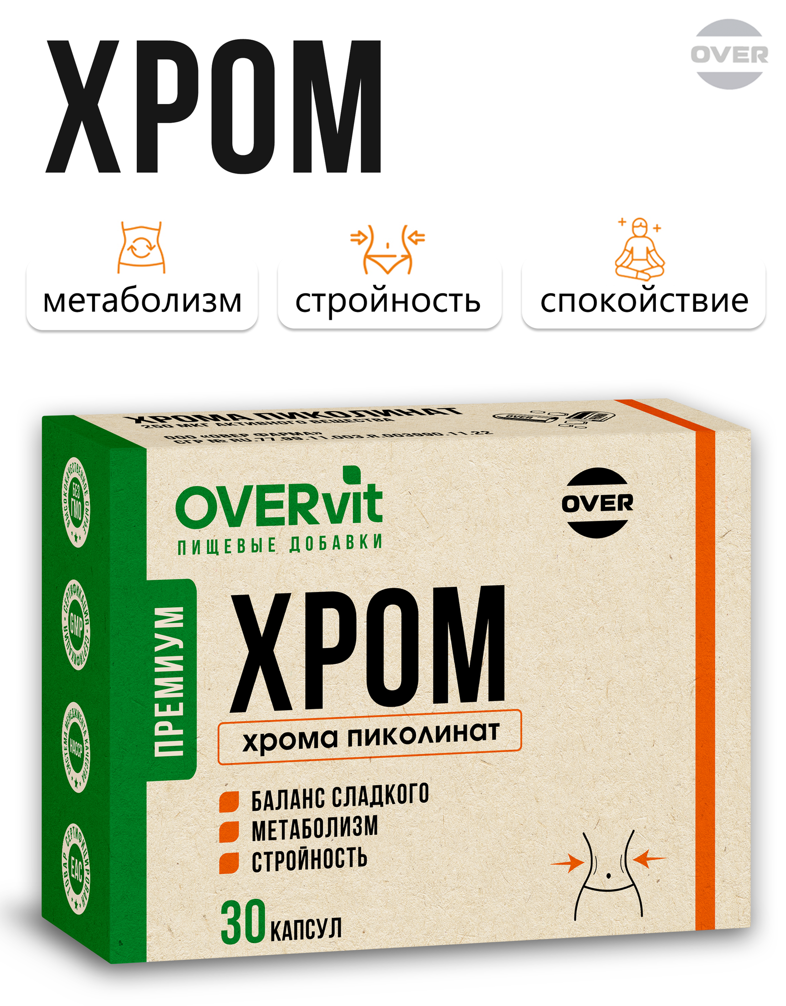 Пиколинат хрома для снижения аппетита, контроль веса, контроль сахара в крови, 30 капсул