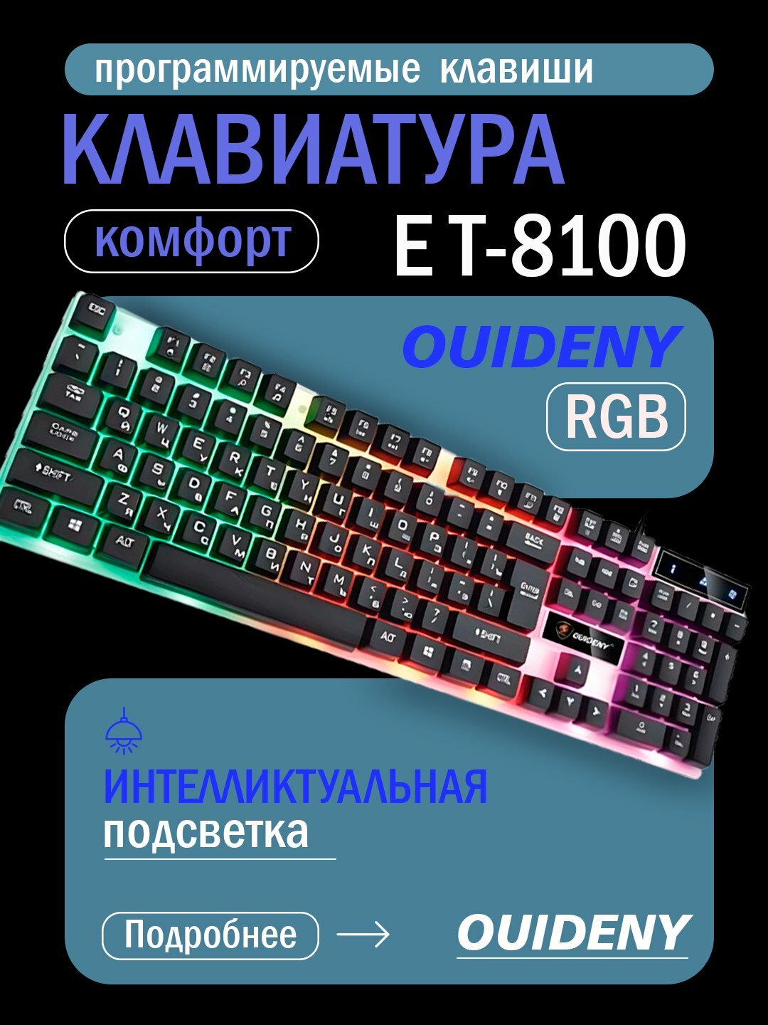 Игровая клавиатура ET-8100-с RGB-подсветкой, мембранная, с проводным подключением