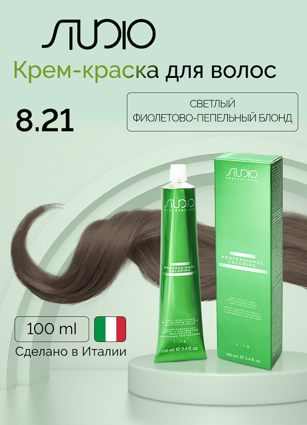 Крем-краска для волос с экстрактом женьшеня и рисовыми протеинами Kapous Studio Professional, 8.21 Светлый фиолетово-пепельный блонд 100 мл