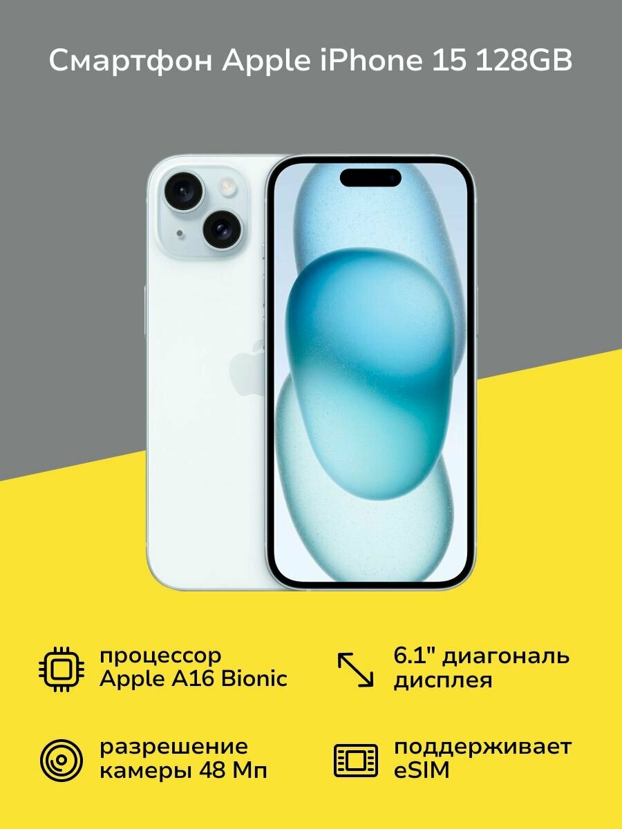 Смартфон Apple iPhone 15 128GB nanoSim/eSim Blue
