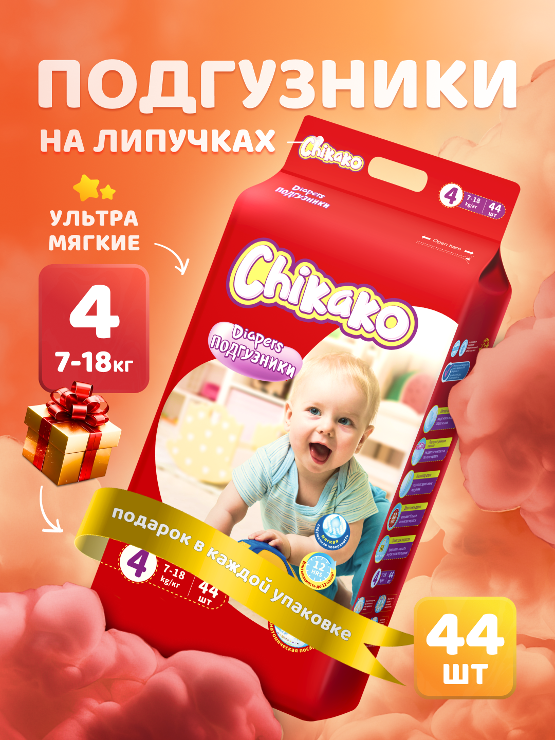 Подгузники Chikako на липучках, для новорожденных, 4 размер, дышащие, мягкие