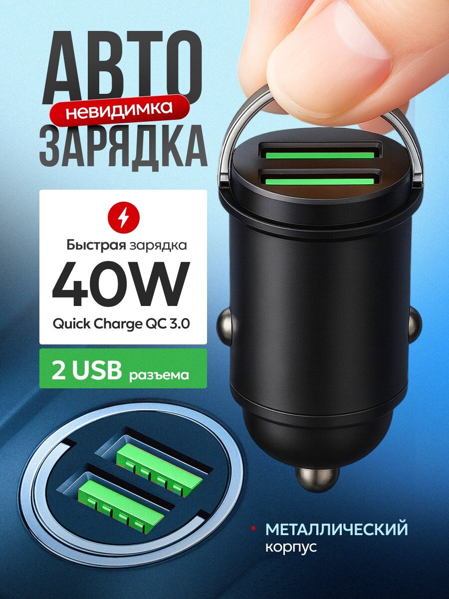 Зарядка в прикуриватель быстрая AlisaFox Разветвитель прикуривателя 2 USB Автомобильная зарядка для телефона