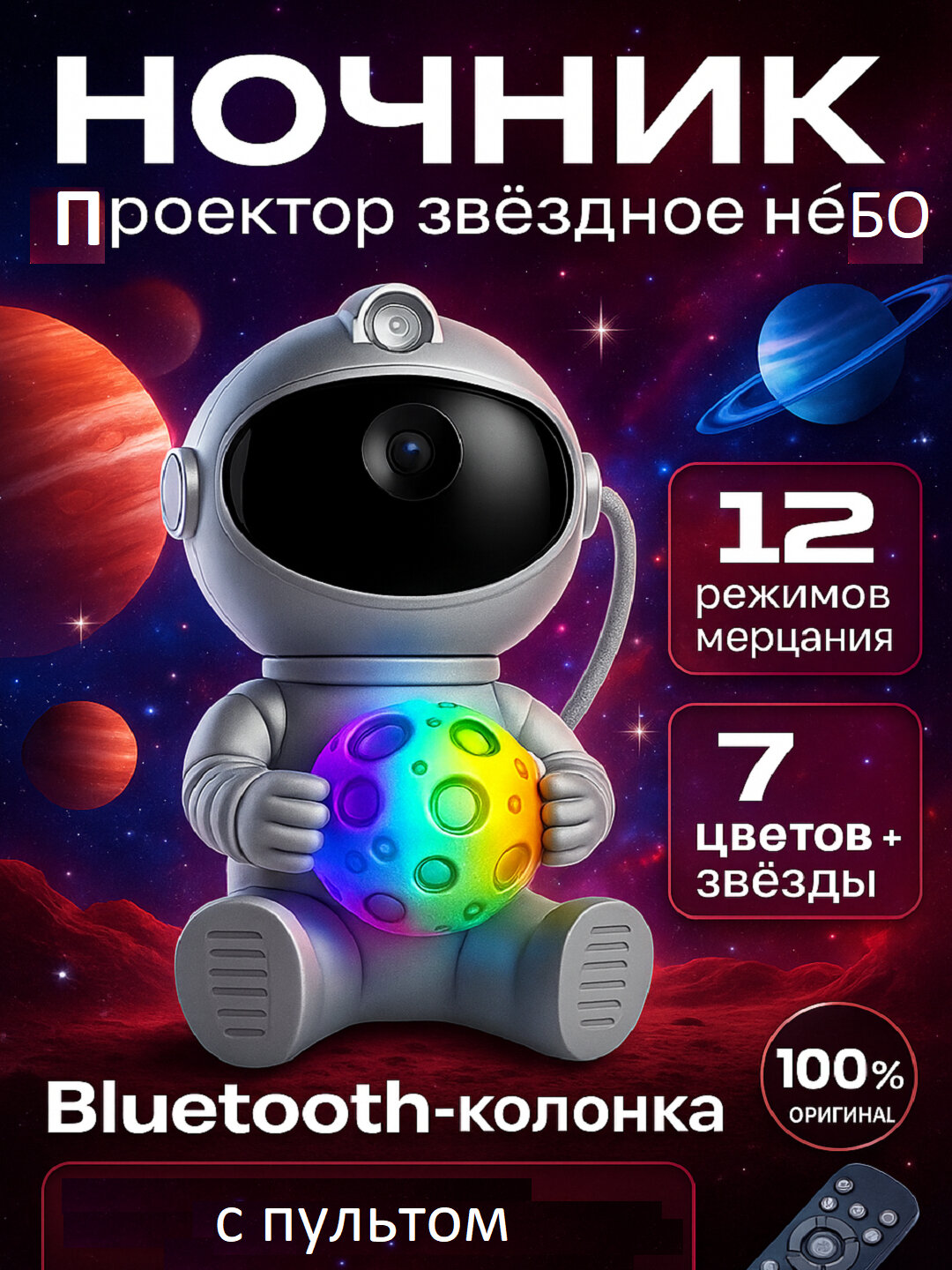 Космонавт-ночник: проектор звездного неба, galaxy nightlight projector SV2004