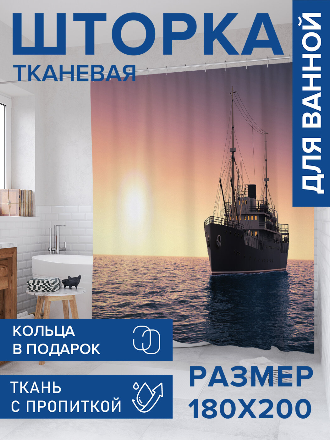 Штора в ванную тканевая с водоотталкивающей пропиткой / занавеска в душевую с рисунком 