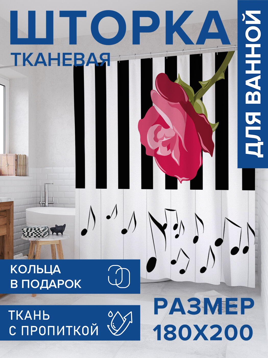 Штора в ванную тканевая с водоотталкивающей пропиткой / занавеска в душевую с рисунком 
