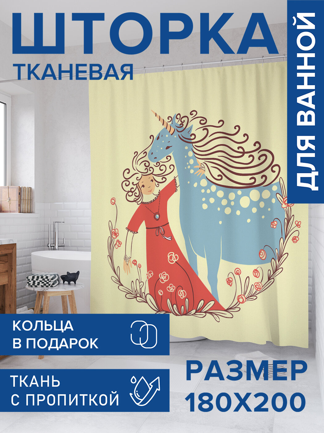 Штора для ванной тканевая 180х200 водоотталкивающая занавеска в душевую 