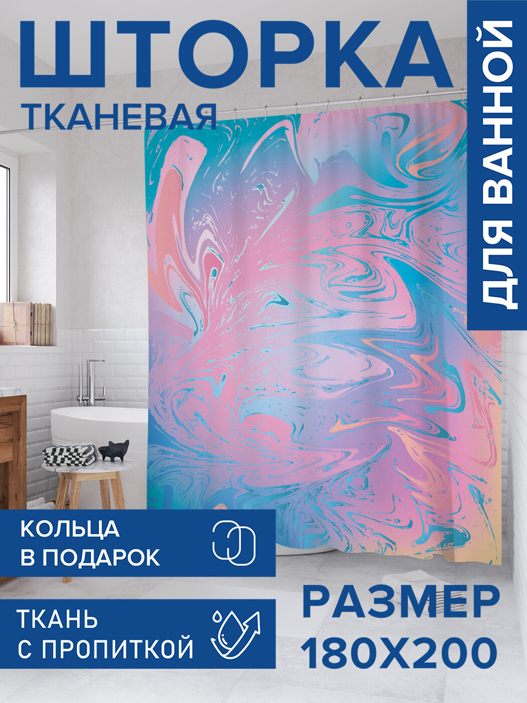Штора в ванную тканевая с водоотталкивающей пропиткой / занавеска в душевую с рисунком 