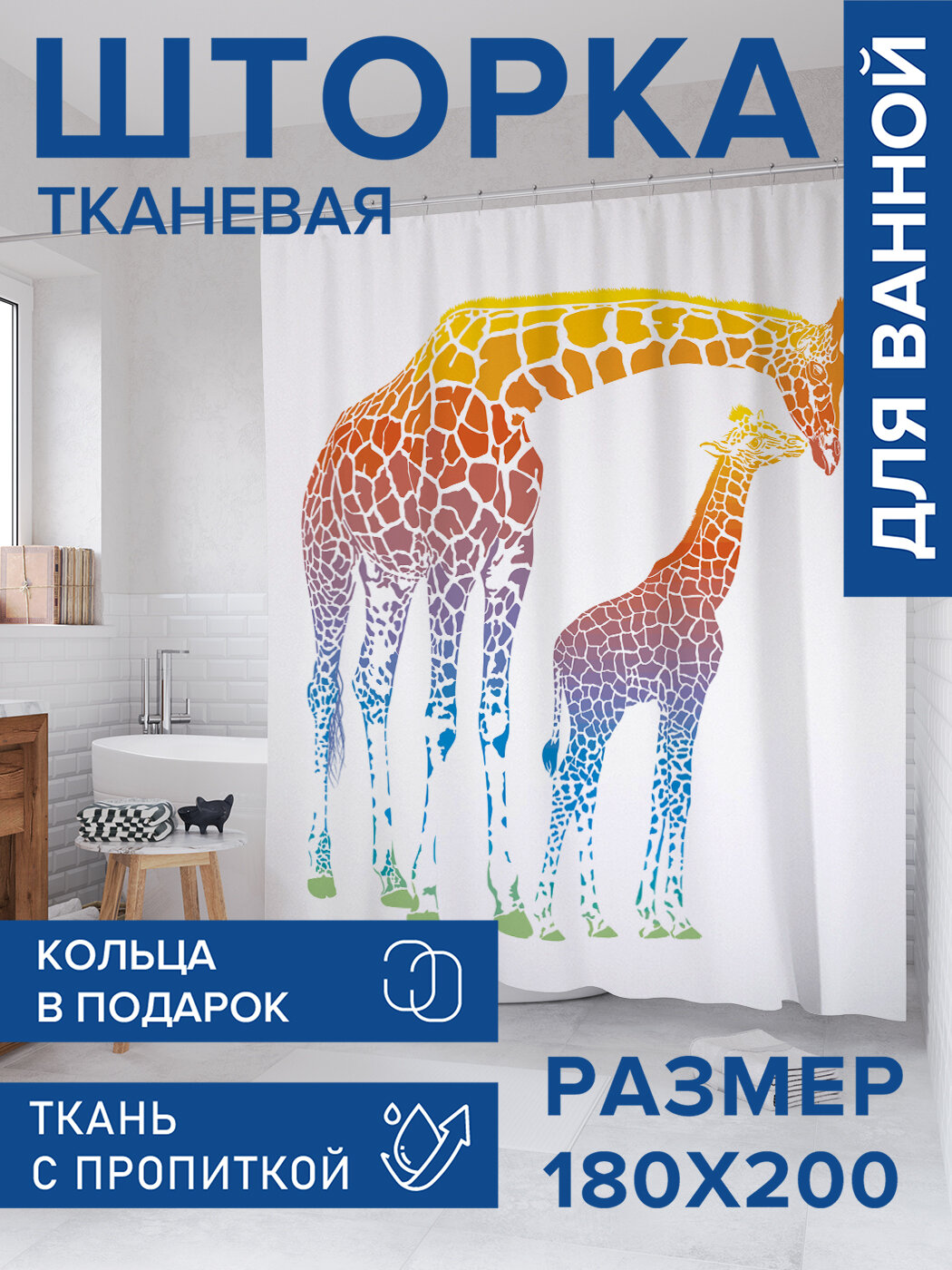 Штора в ванную тканевая с водоотталкивающей пропиткой / занавеска в душевую с рисунком 