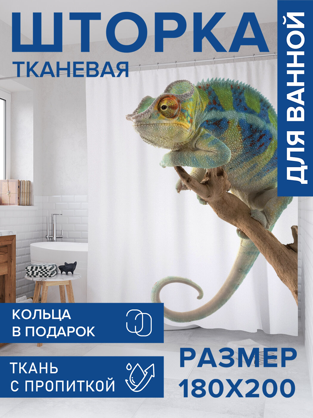 Штора в ванную тканевая с водоотталкивающей пропиткой / занавеска в душевую с рисунком 