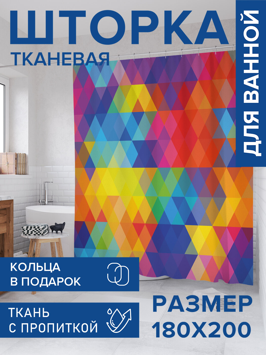 Штора в ванную тканевая с водоотталкивающей пропиткой / занавеска в душевую с рисунком 