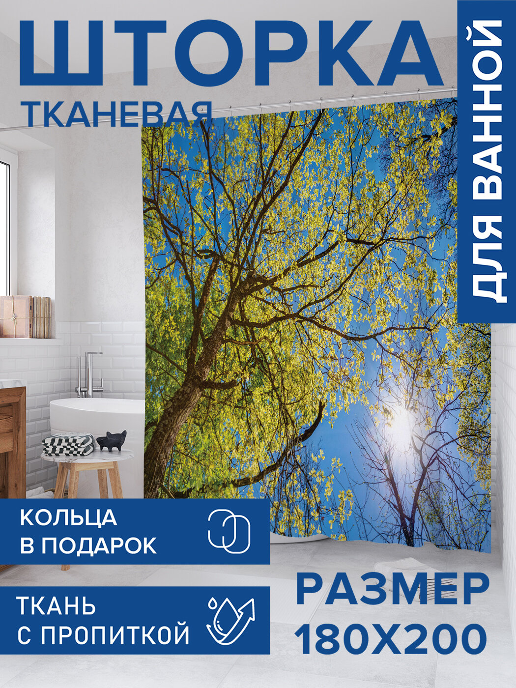 Штора в ванную тканевая с водоотталкивающей пропиткой / занавеска в душевую с рисунком 