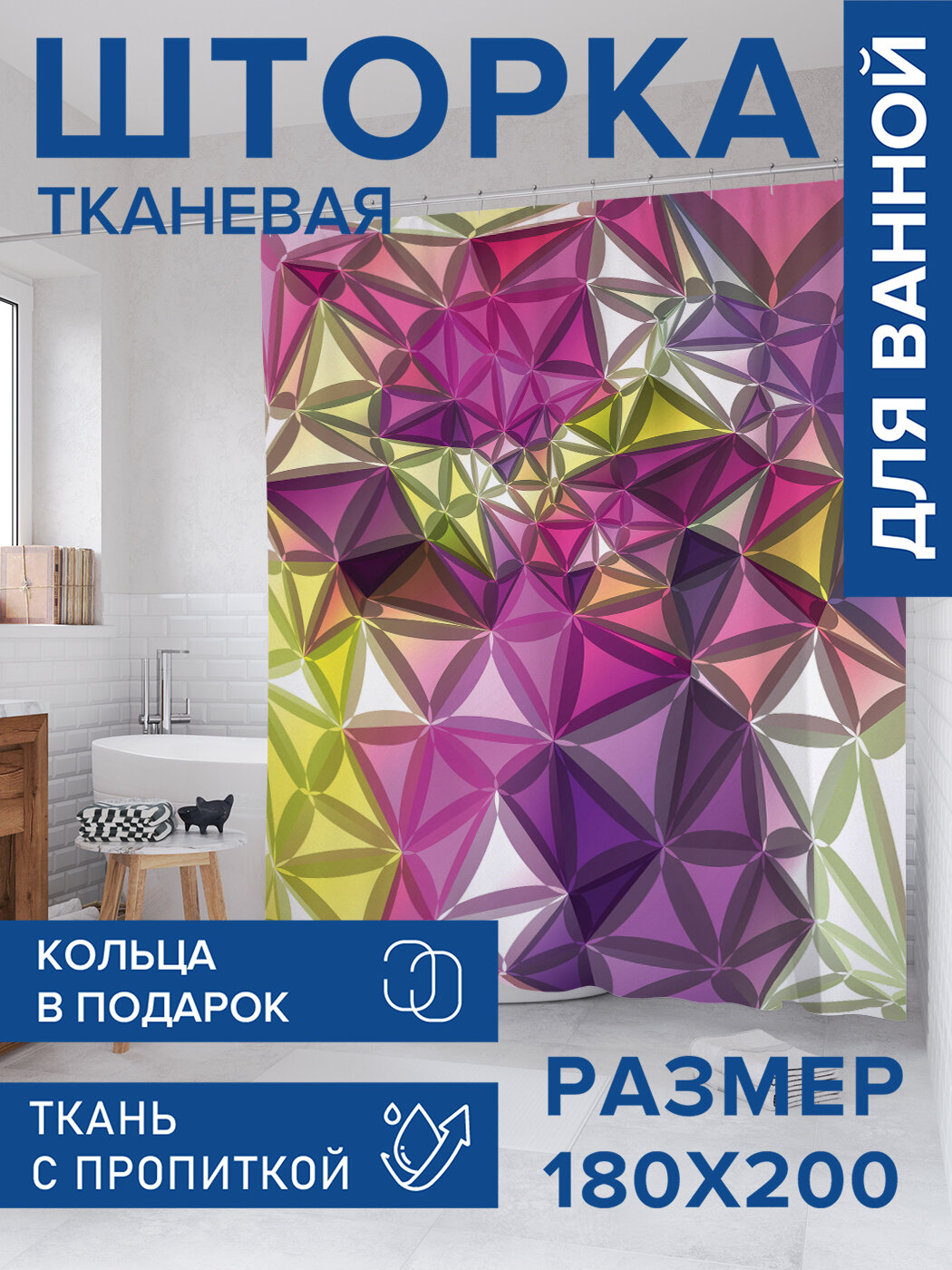 Штора в ванную тканевая с водоотталкивающей пропиткой / занавеска в душевую с рисунком 