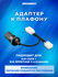 Адаптер для подключения видеорегистратора к плафону KIA CEED 1 (E...