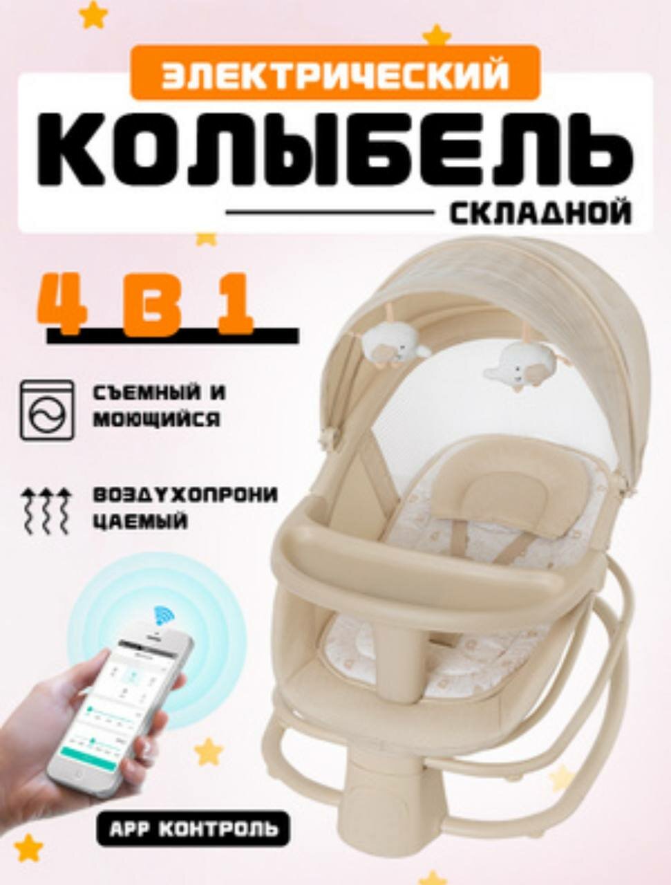 Электронный люлька 08112