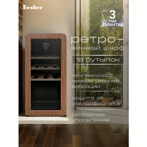 Винный шкаф TESLER CWC-188 CARAMEL WOOD, под дерево, 18 бут, электронное управление