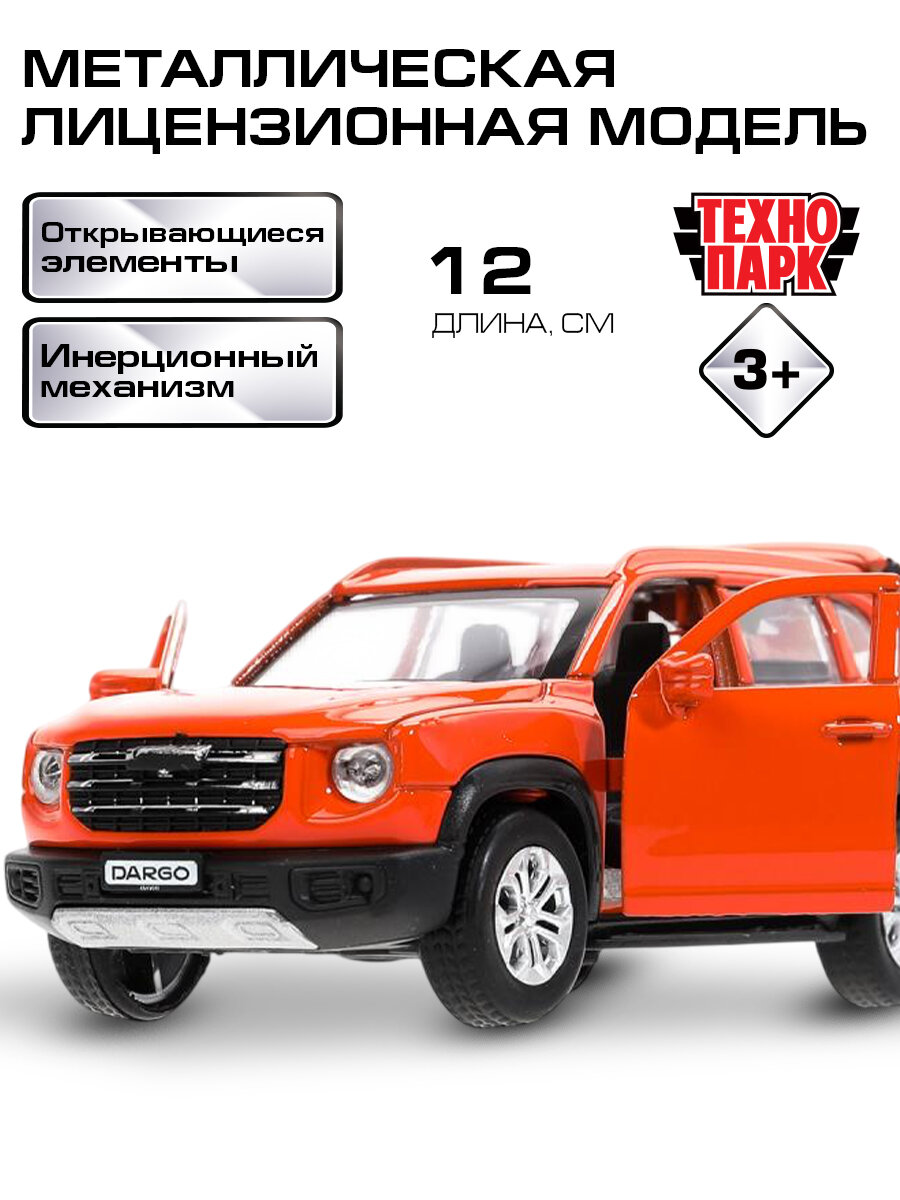 Машинки для мальчиков Haval Dargo 12 см, Технопарк