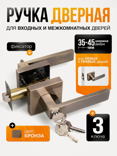 Изображение товара Ручка дверная межкомнатная с защелкой и ключами (серия Premium) Loid SQ-00 AB Бронза
