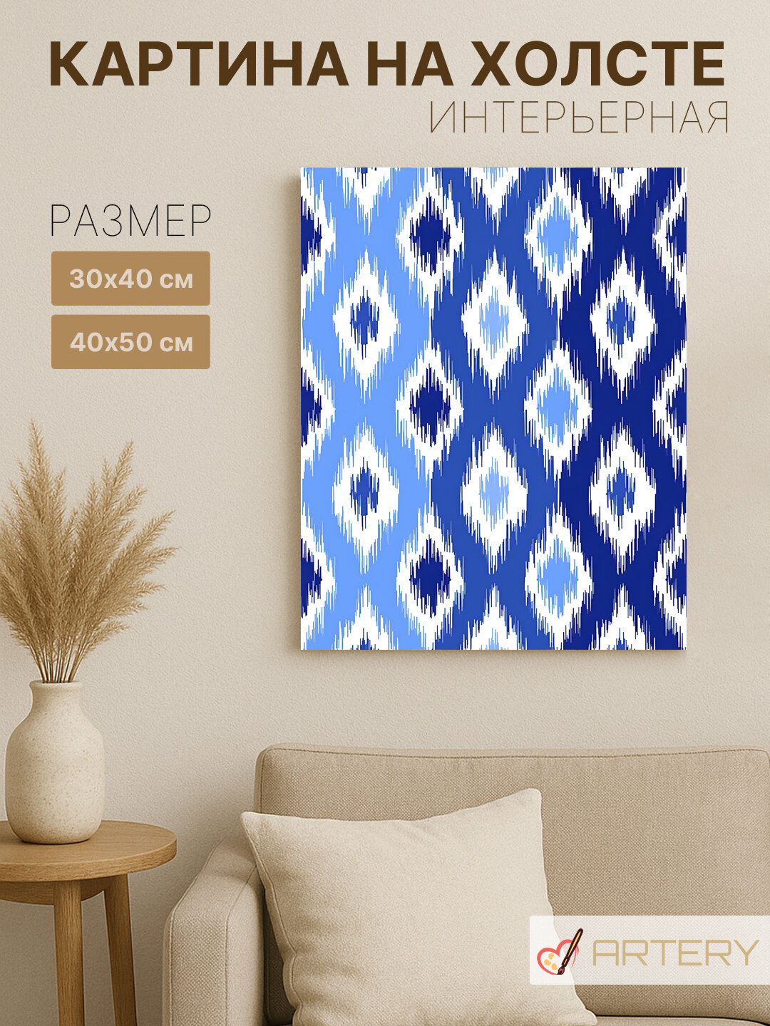Картина интерьерная на стену ARTERY "Синие оттенки Востока", печать на холсте, постер на подрамнике, 30х40 см