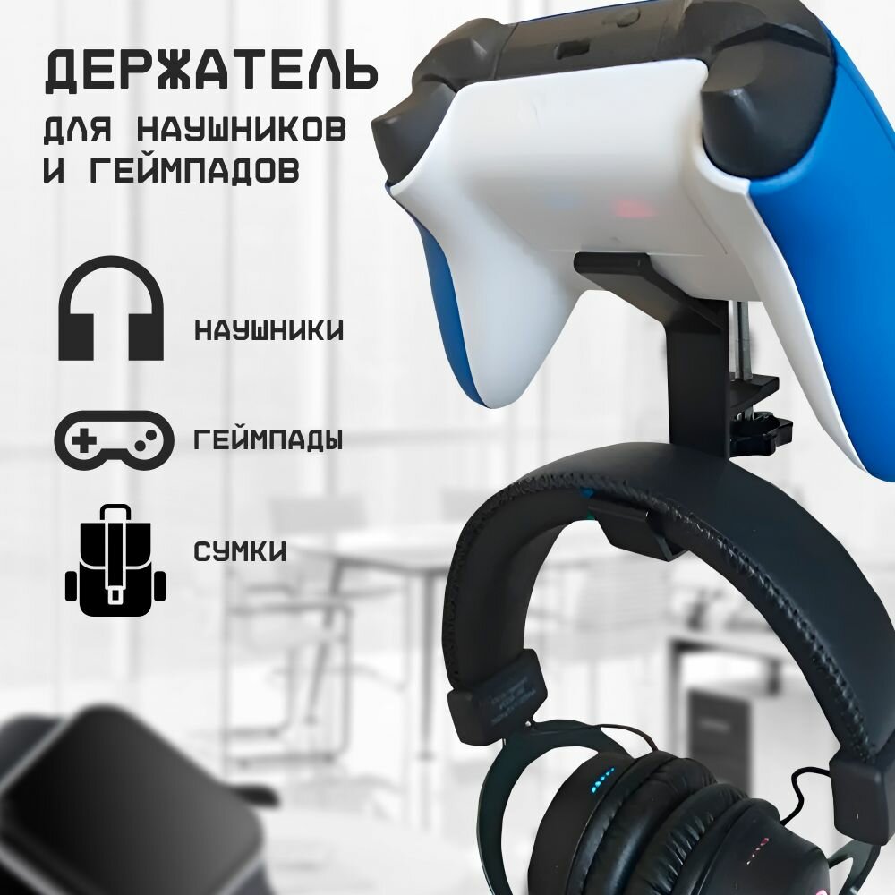 Картинки Держатель для наушников и геймпадов - Подставка для наушников с 2-мя крючками